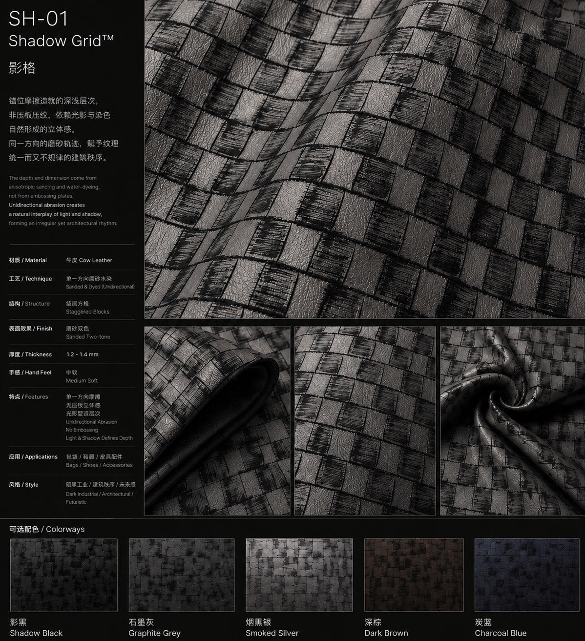 SH-01 Shadow Grid black leather with staggered block texture and shadow depth detail board